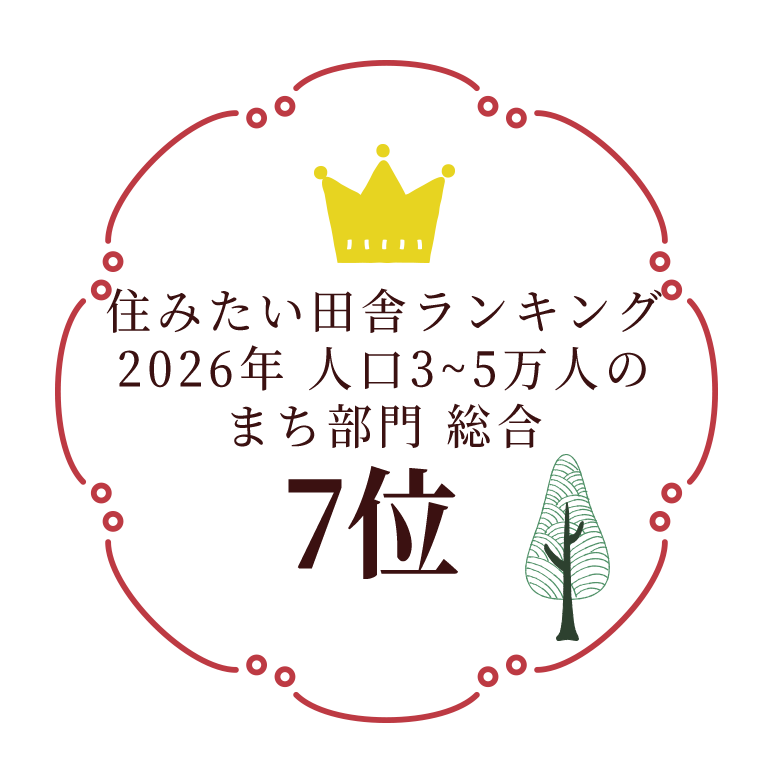 住みたい田舎ランキング7位